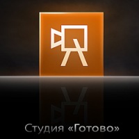 Каталог фотостудий Нижний Новгород / Фотостудия «Готово» 