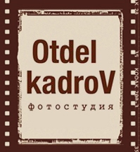 Каталог фотостудий Санкт-Петербург / Фотостудия OtdelkadroV